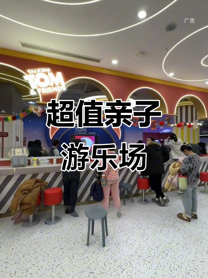 汤姆猫乐园:亲子互动、职业体验,超值遛娃好去处