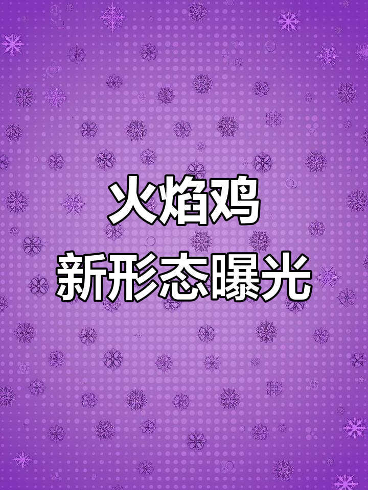 火焰鸡可能迎来羁绊进化，路卡利欧最符合设定？