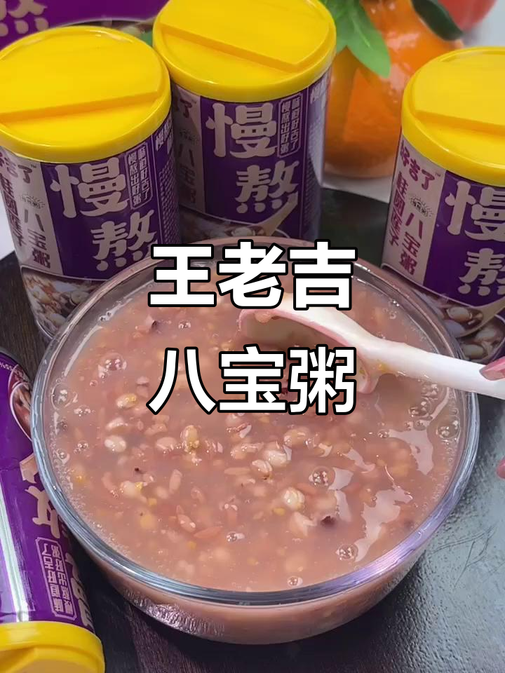 桂圆莲子八宝粥，营养早餐新选择