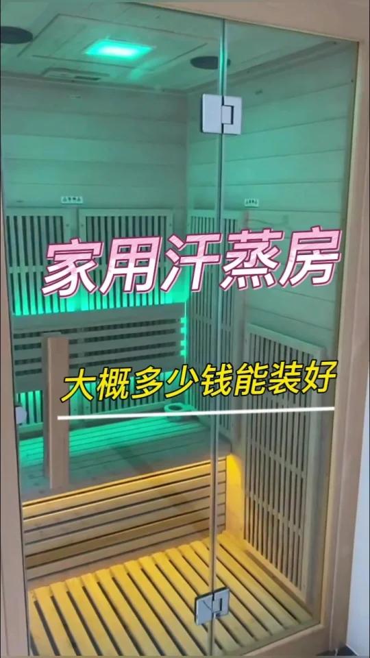 家用汗蒸房大概多少钱能装好