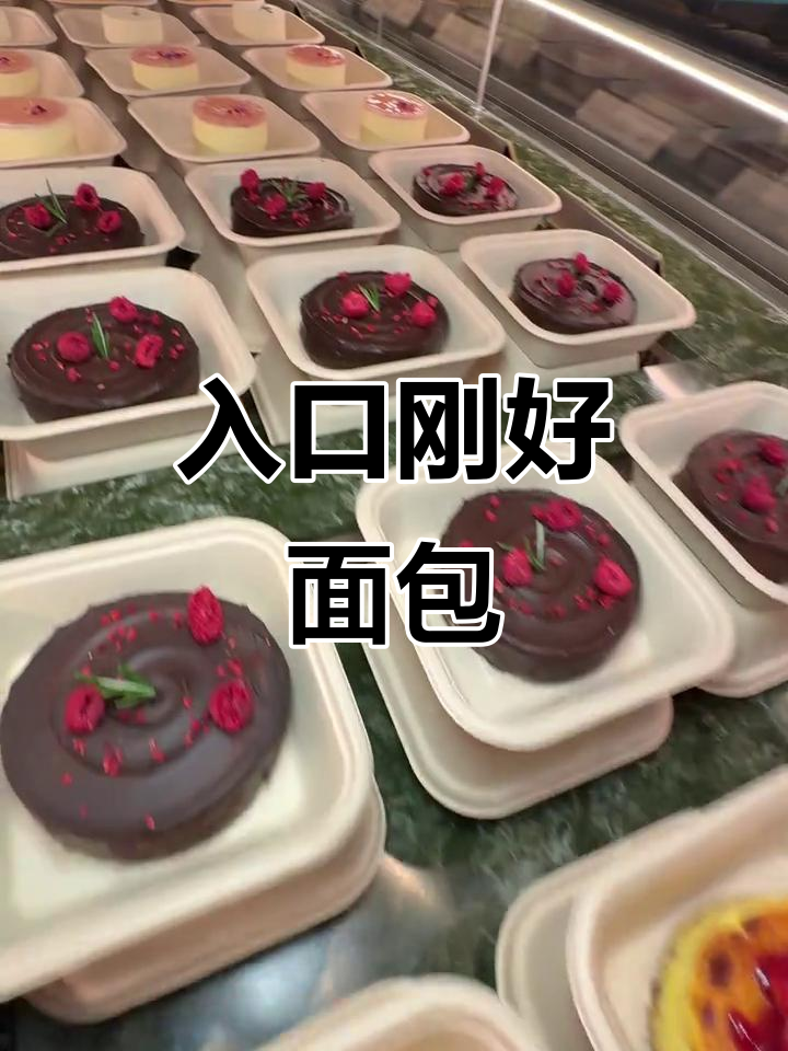 入口刚好面包店,软糯香甜让你停不下来