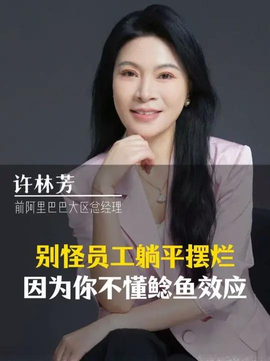 别怪员工躺平摆烂，那是因为你不懂鲇鱼效应