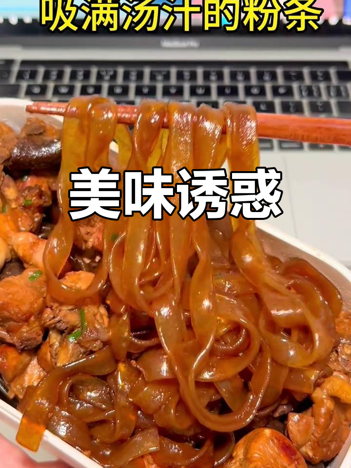 鸡肉炖蘑菇,粉条吸满汤汁,简直无法停口!