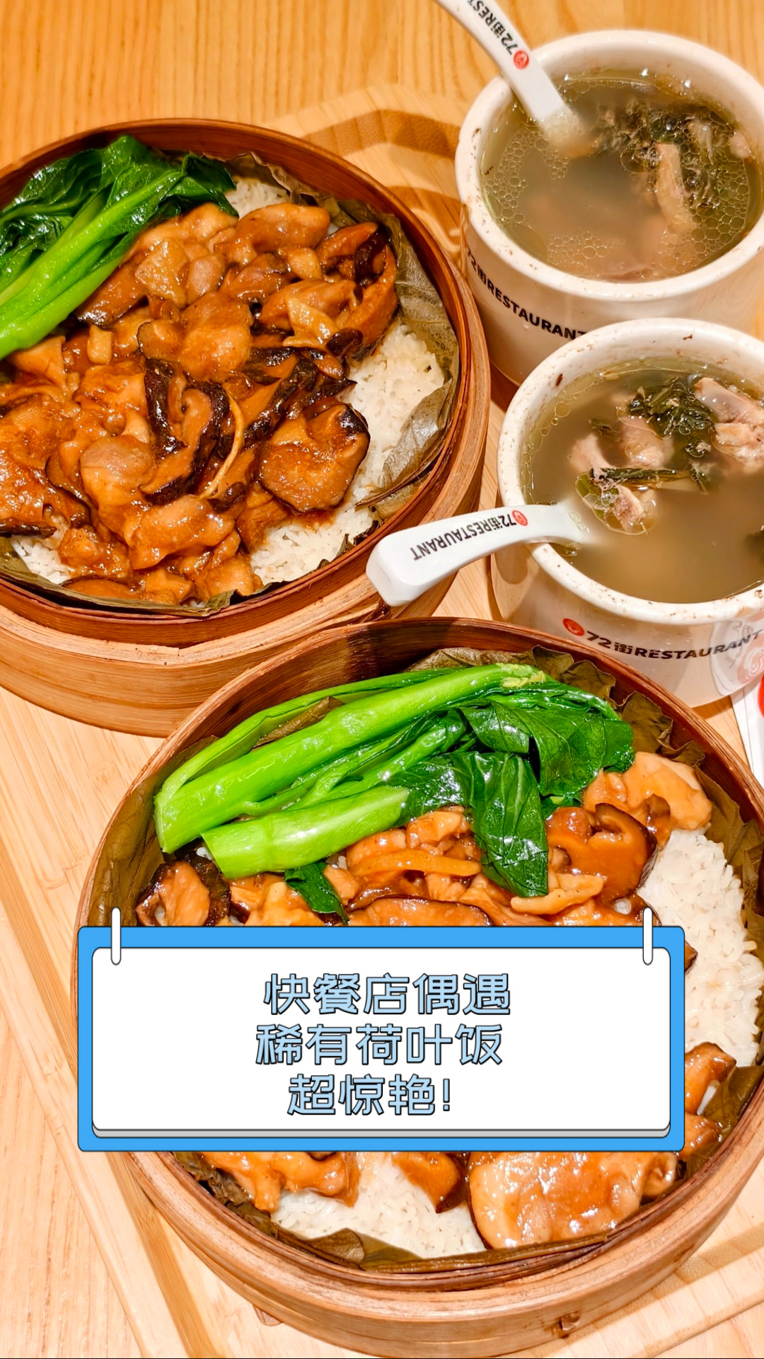 快餐店偶遇稀有荷叶饭,超惊艳!