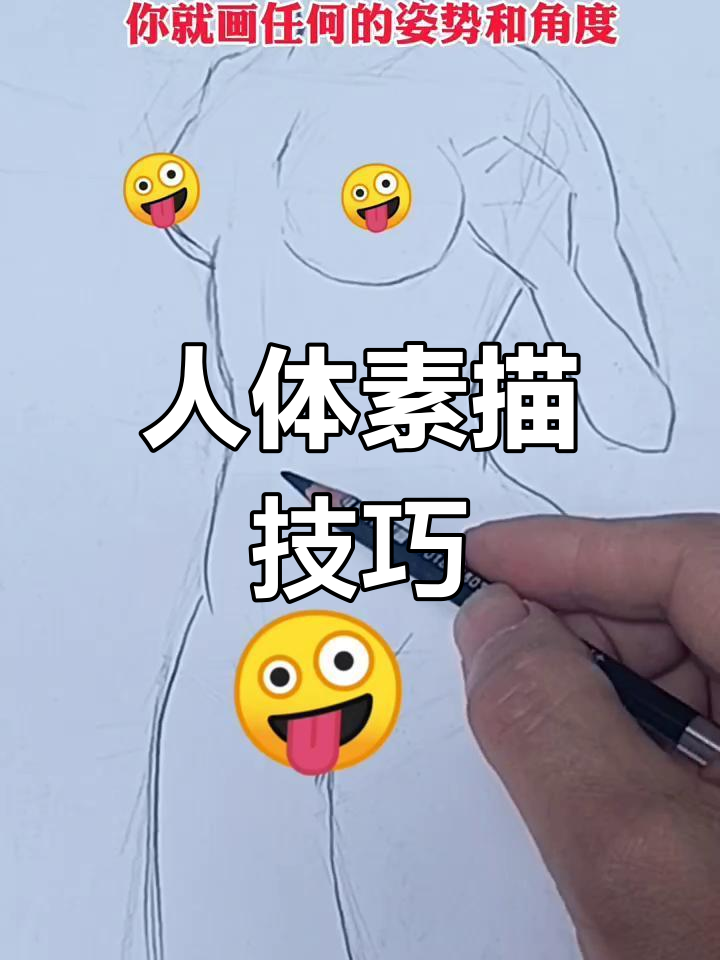 人体素描黄金比例,轻松掌握不同姿势与角度