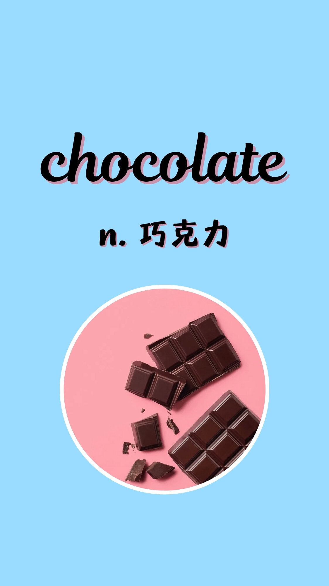 入门必背英语单词543:chocolate