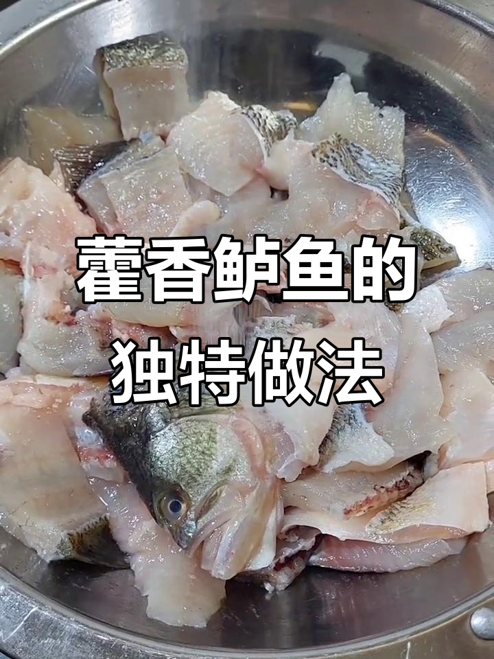 藿香鲈鱼制作秘籍，川菜风味满满