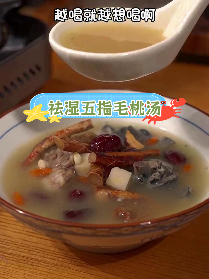 五指毛桃乌鸡汤,湿气重的人必喝