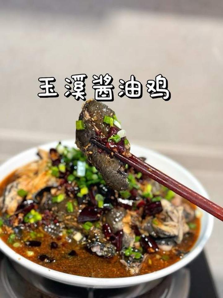 超级好吃的玉溪酱油鸡，煮凉鸡教程可查看