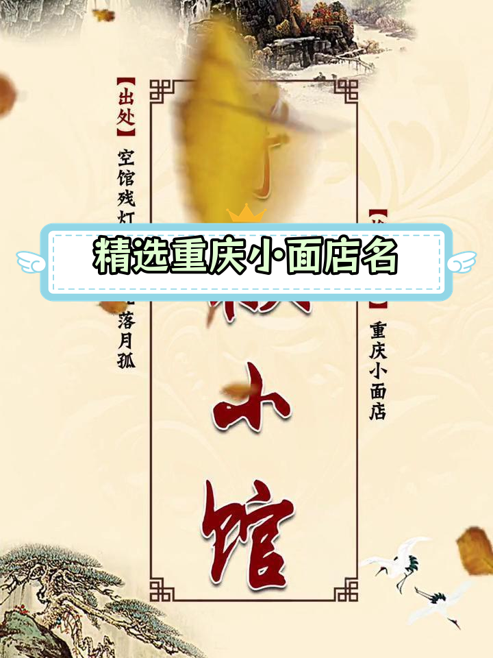 重庆小面店铺命名创意大集合