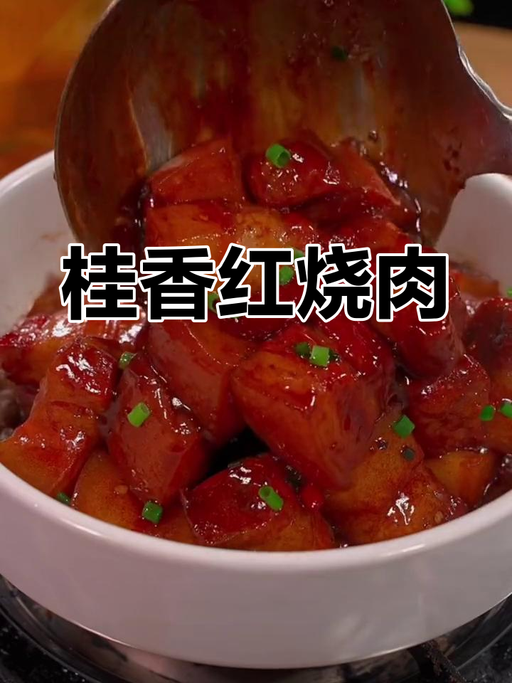 桂花红烧肉，软烂入味不腻口，吃上一口停不下来