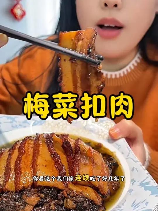 梅菜扣肉我们只吃聪厨家的，配料干净放心，肥瘦相间 咸度适中，全家人都喜欢 梅菜扣肉下饭神器