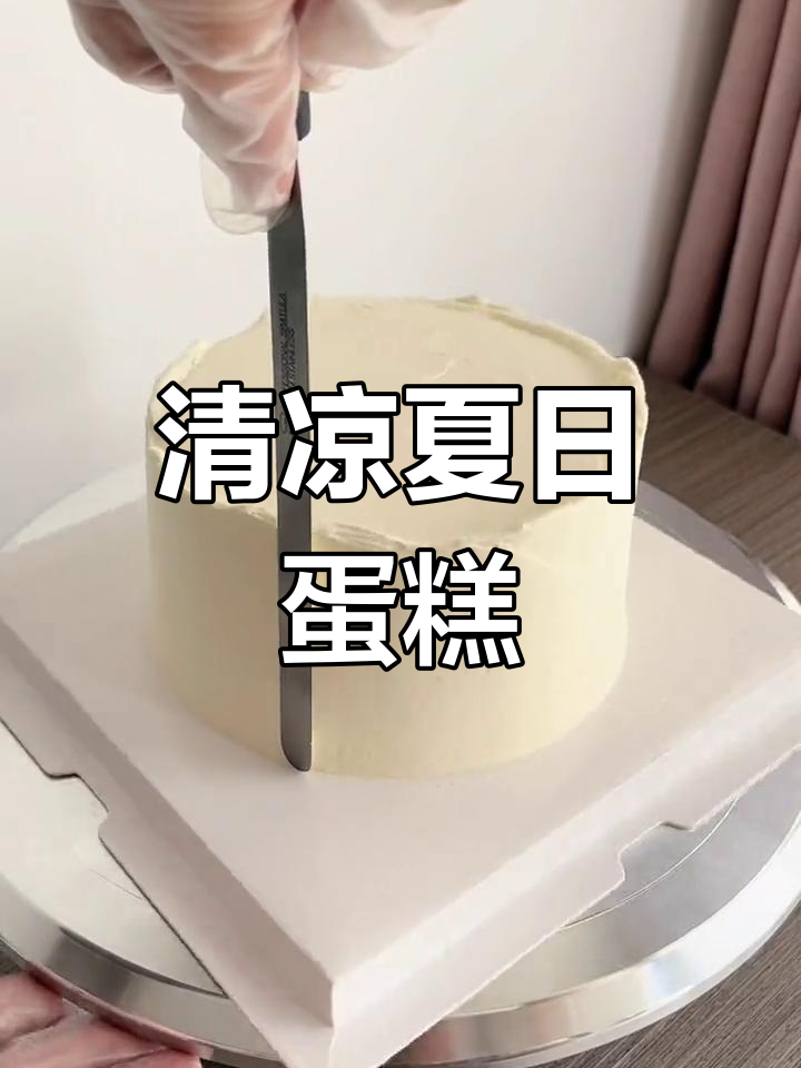 夏日来临,换个清爽水果夹心蛋糕,哈密瓜味超赞!