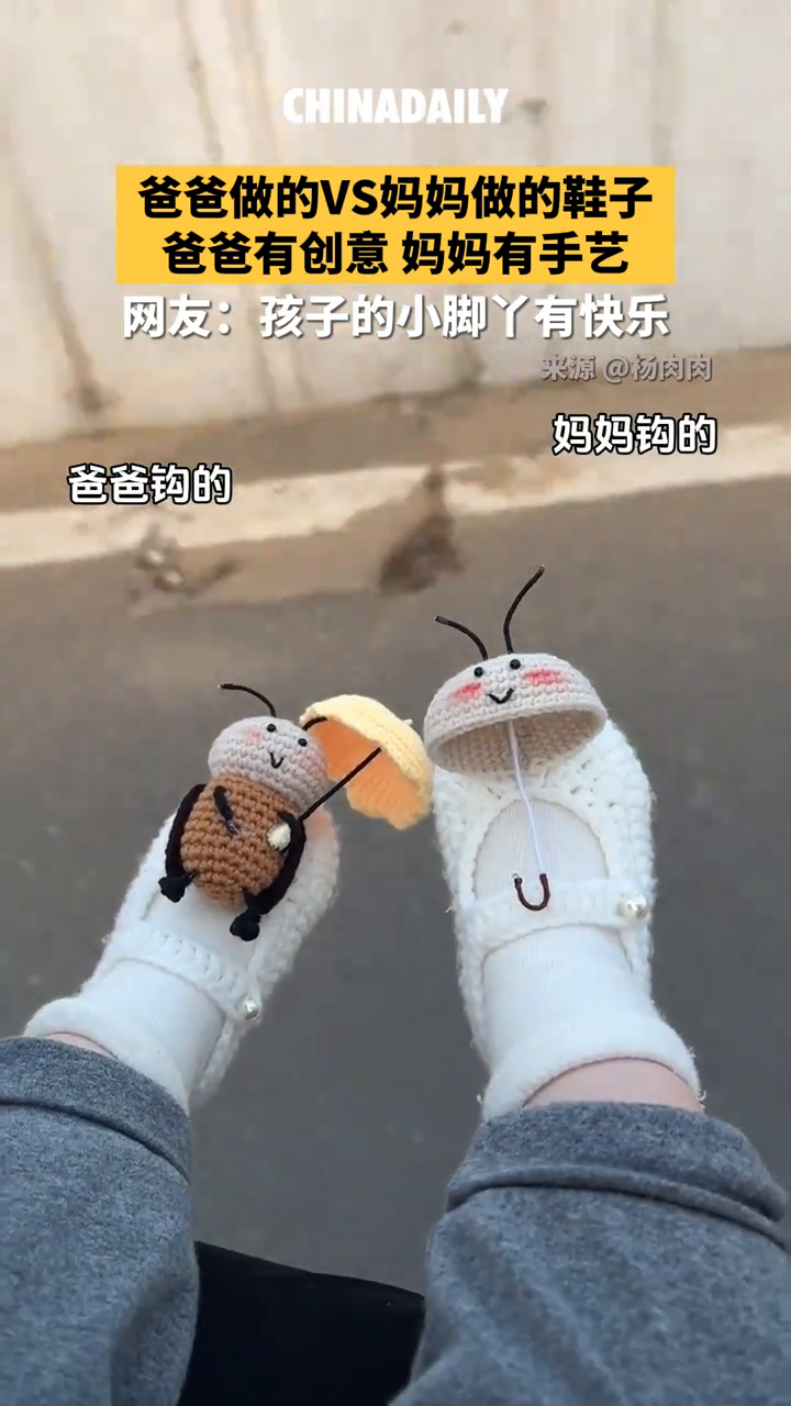 爸爸做的VS妈妈做的鞋子,爸爸有创意,妈妈有手艺