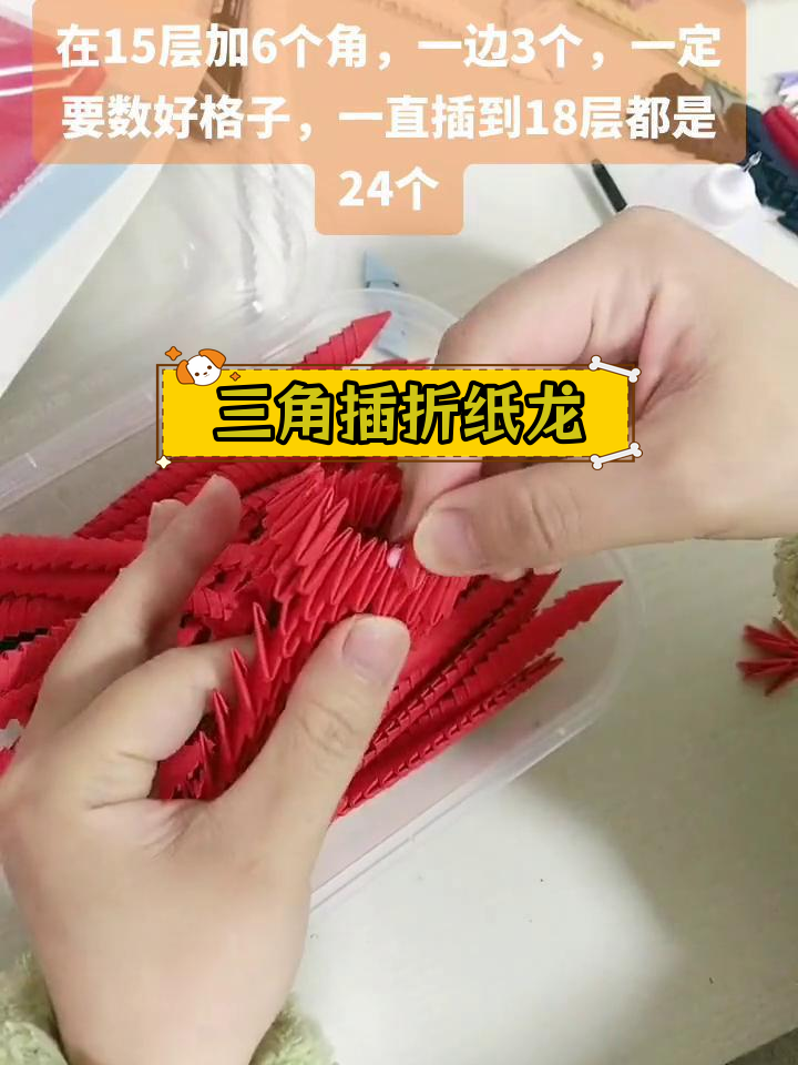 三角插折纸龙制作教程,龙头部分详解