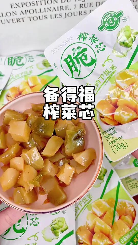 只有榨菜芯的榨菜！清脆爽口，又好吃又便宜榨菜芯口感特别好下饭菜榨菜榨菜芯配稀饭嘎嘎好吃 备