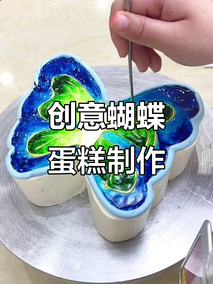用蛋糕和奶油打造蝴蝶造型，轻松做出可爱翻糖装饰