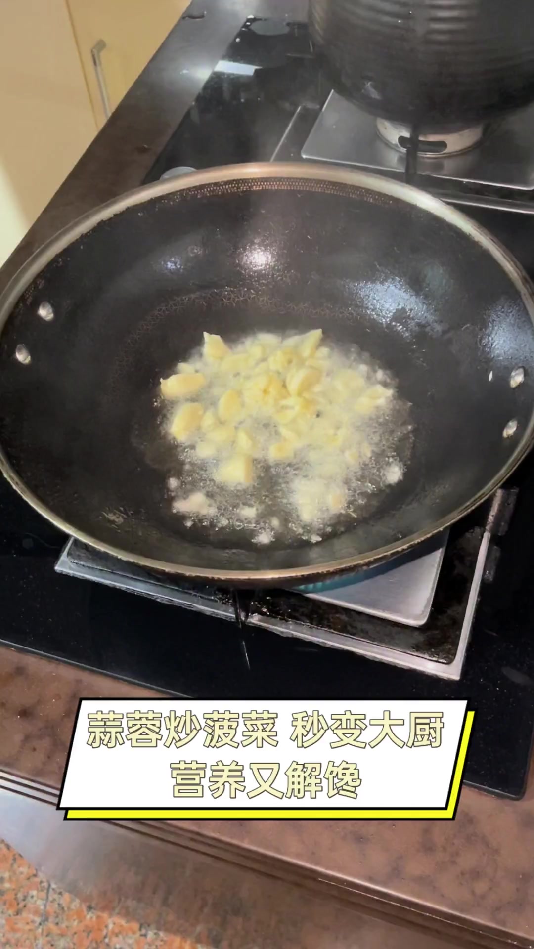 蒜蓉炒菠菜,秒变大厨,营养又解馋