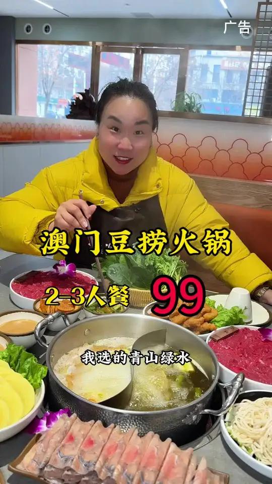 澳门豆捞～火锅的一种～牛肉不赖～值得推荐～