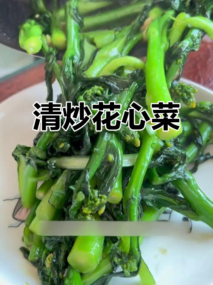 菜心苗炒至鲜嫩,小花点缀,简单又美味!