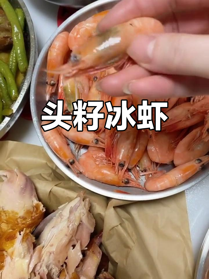 北极虾自然化开,籽少挑出