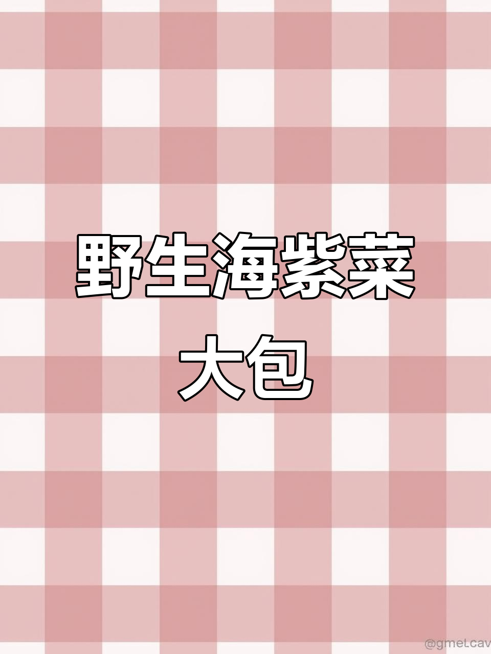 海紫菜包子,鲜香十足的家乡味