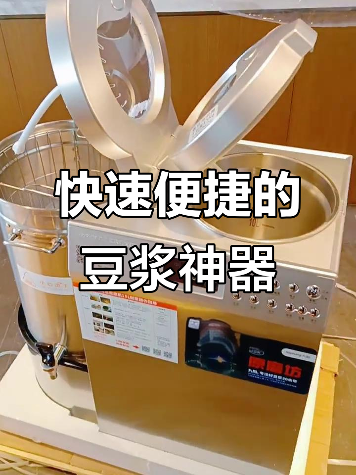九阳豆浆机，快捷省力，口感细腻，亚朵早餐必备