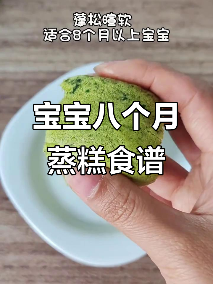 8月龄宝宝一周蒸糕大挑战,南瓜、菠菜、米粉样样来