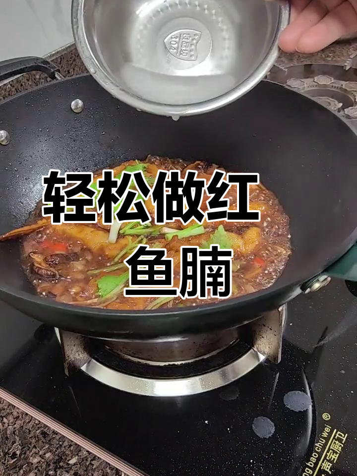 红炆鱼腩做法大揭秘,简单又美味