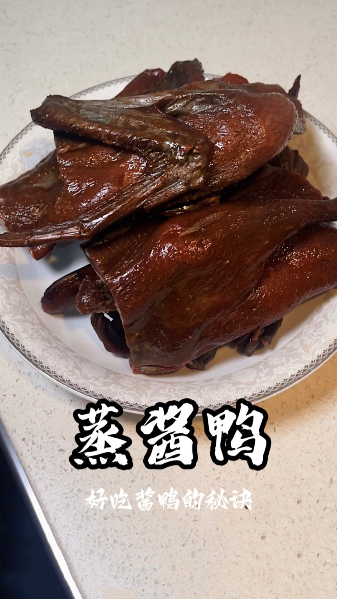 酱鸭的正确蒸法