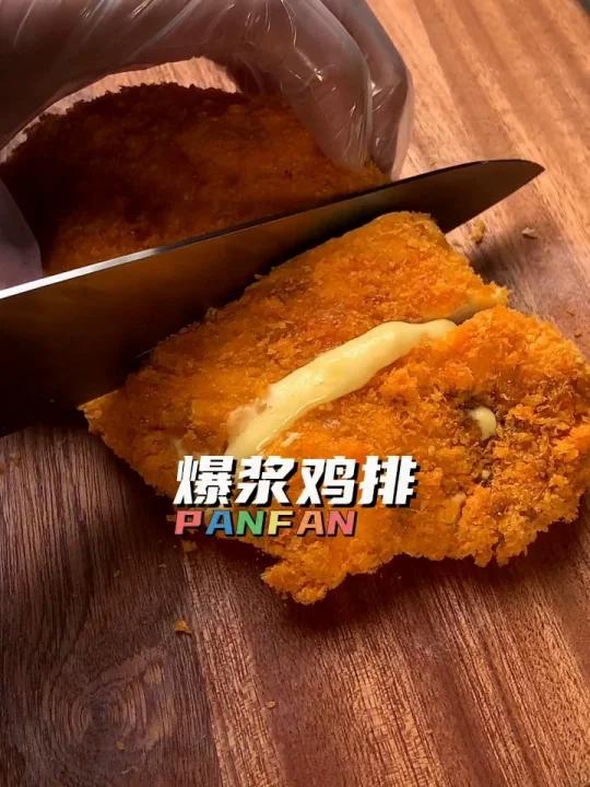 芝士爆浆鸡排