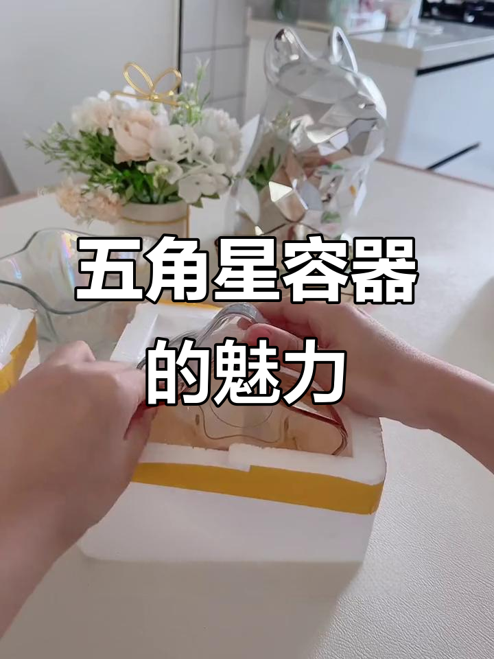 这款五角星造型容器,颜值与实用并存,水果沙拉超搭!