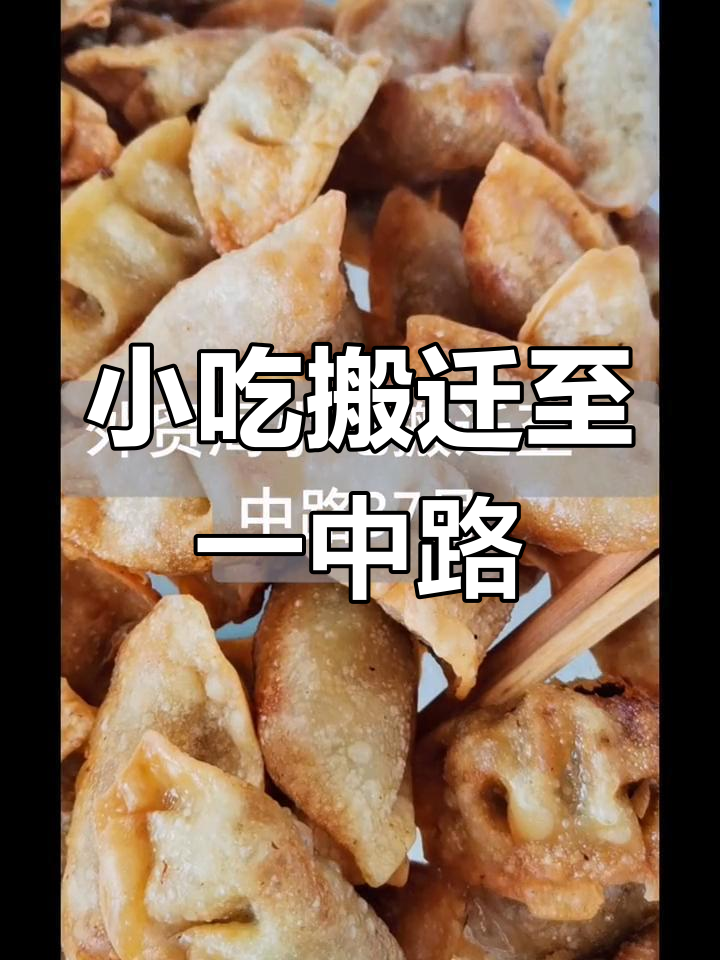 外贸局小吃新址开业