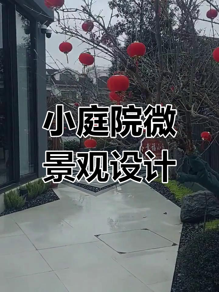 私家小院造景,鱼池假山打造自然景观