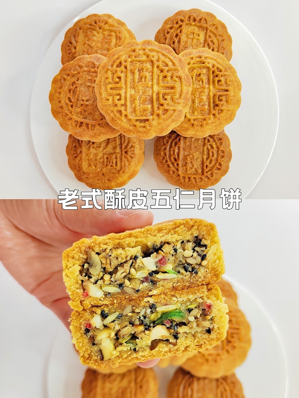 老式酥皮五仁月饼做法详细越嚼越香