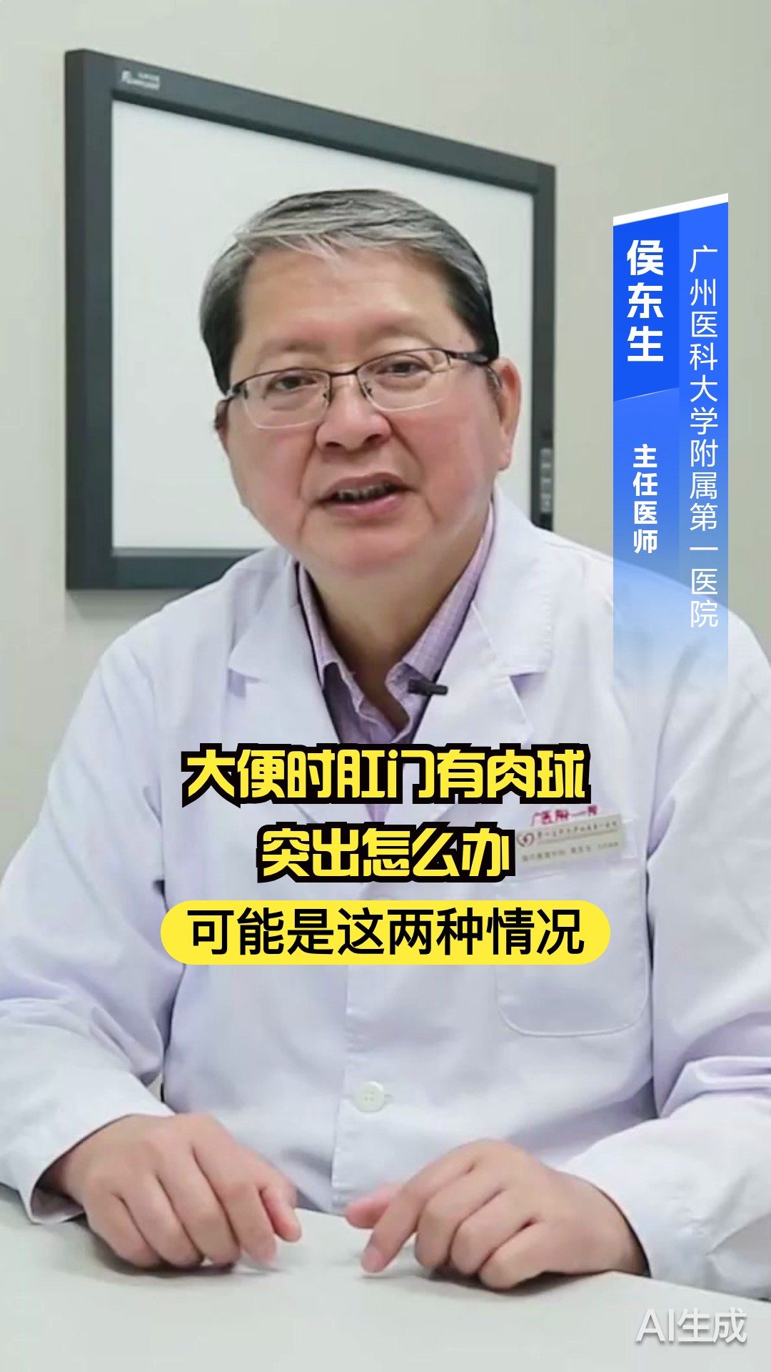 大便时肛门有肉球突出怎么办？可能是这两种情况