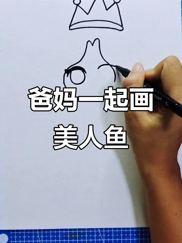 爸爸画美人鱼，妈妈也用蜡笔画出美丽海底世界