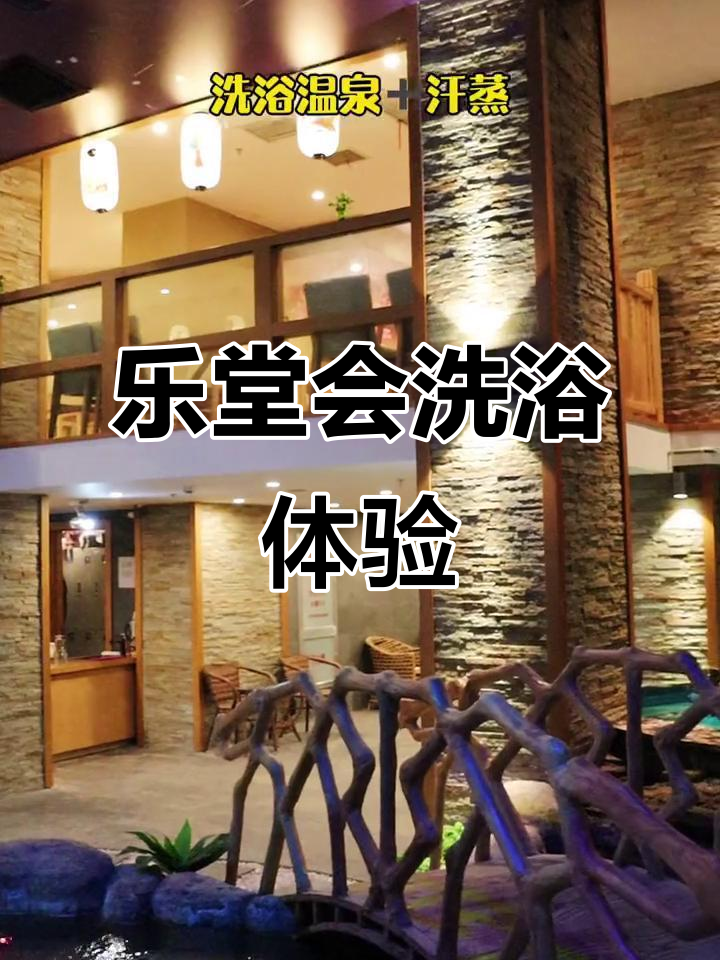 牡丹江乐汤汇:温泉泡池与世外桃源般的享受