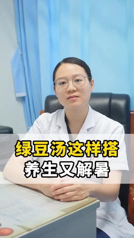 绿豆汤这样搭,养生又解暑