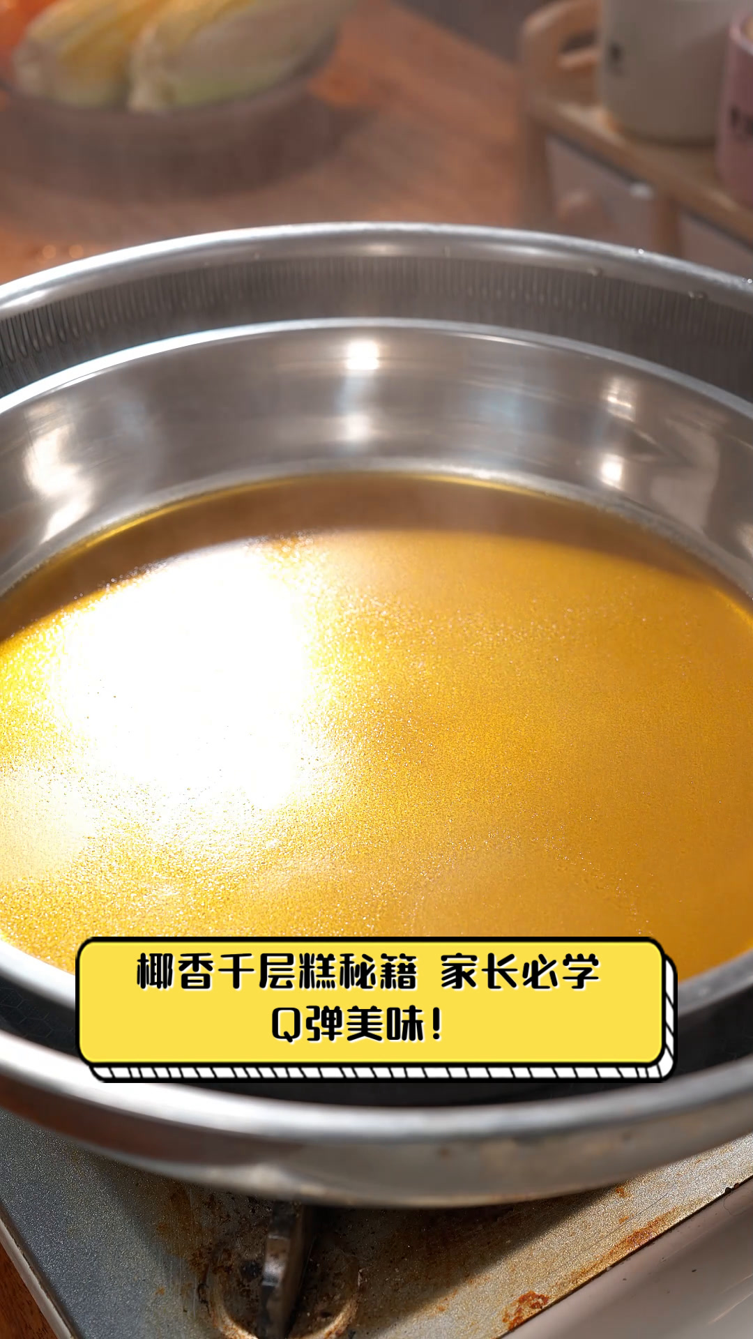 椰香千层糕秘籍,家长必学,Q弹美味!