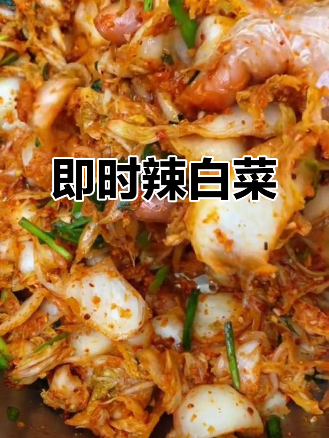 新鲜辣白菜，即拌即食，适合小家庭或快节奏生活