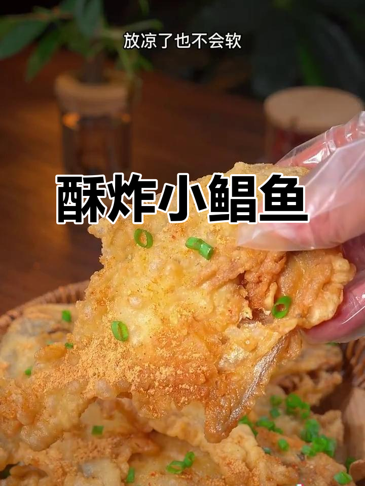 小鲳鱼酥脆做法,家常美味轻松学