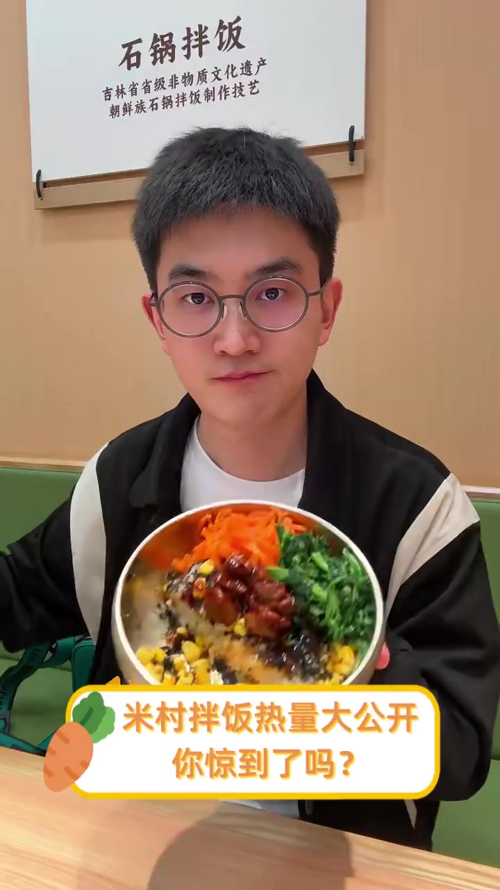 米村拌饭热量大公开,你惊到了吗?
