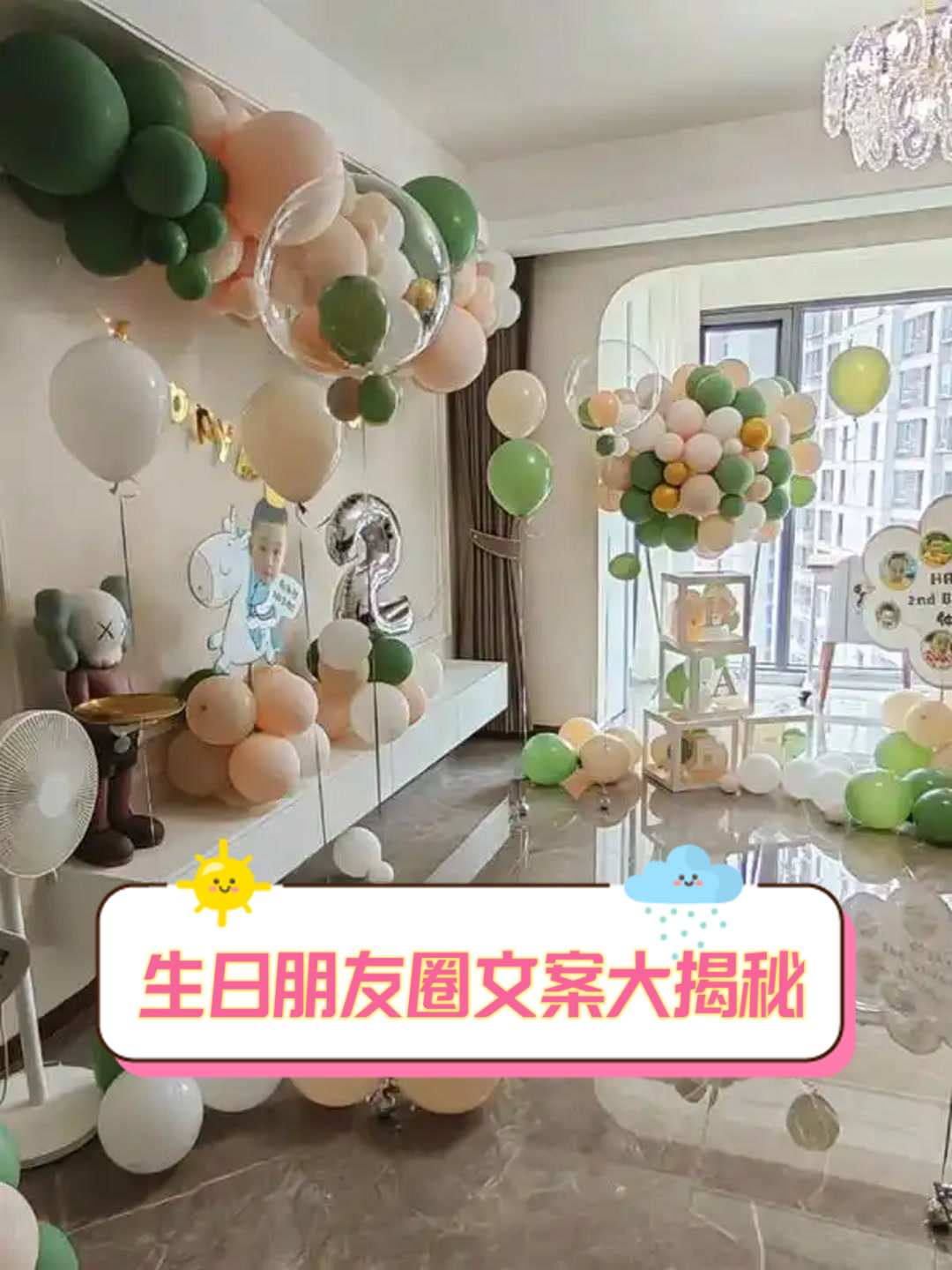 生日朋友圈文案大揭秘