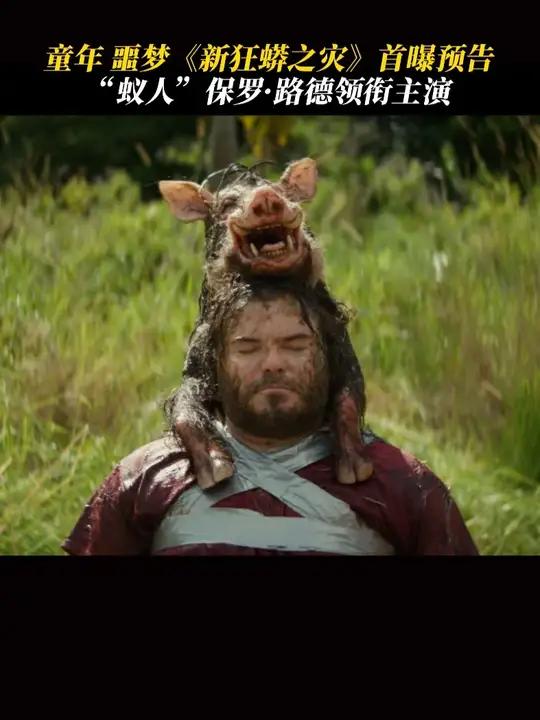 首曝预告!蚁人保罗路德+史蒂夫杰克布莱克组合勇闯亚马逊热带森林