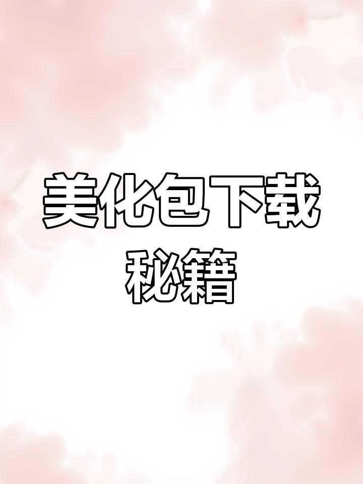 轻松拥有千款皮肤,一键美化吃鸡体验!