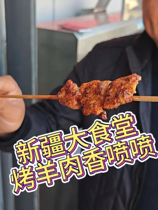 大食堂的烤肉卖的越好我们越要真材实料谢谢好朋友