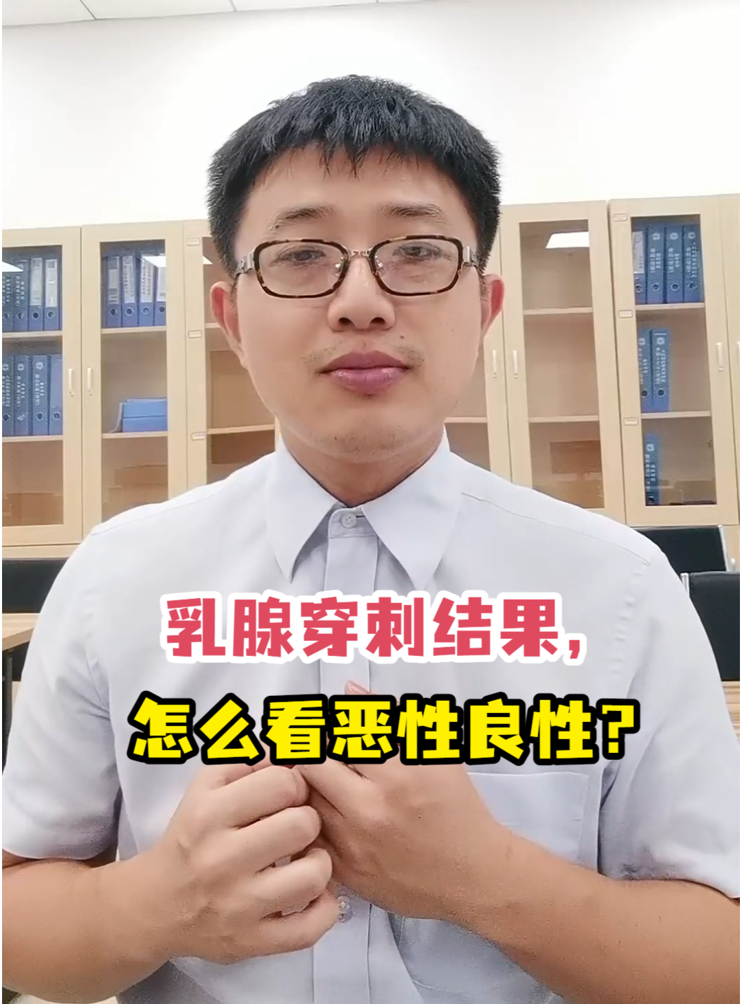 乳腺穿刺结果,怎么看恶性良性?