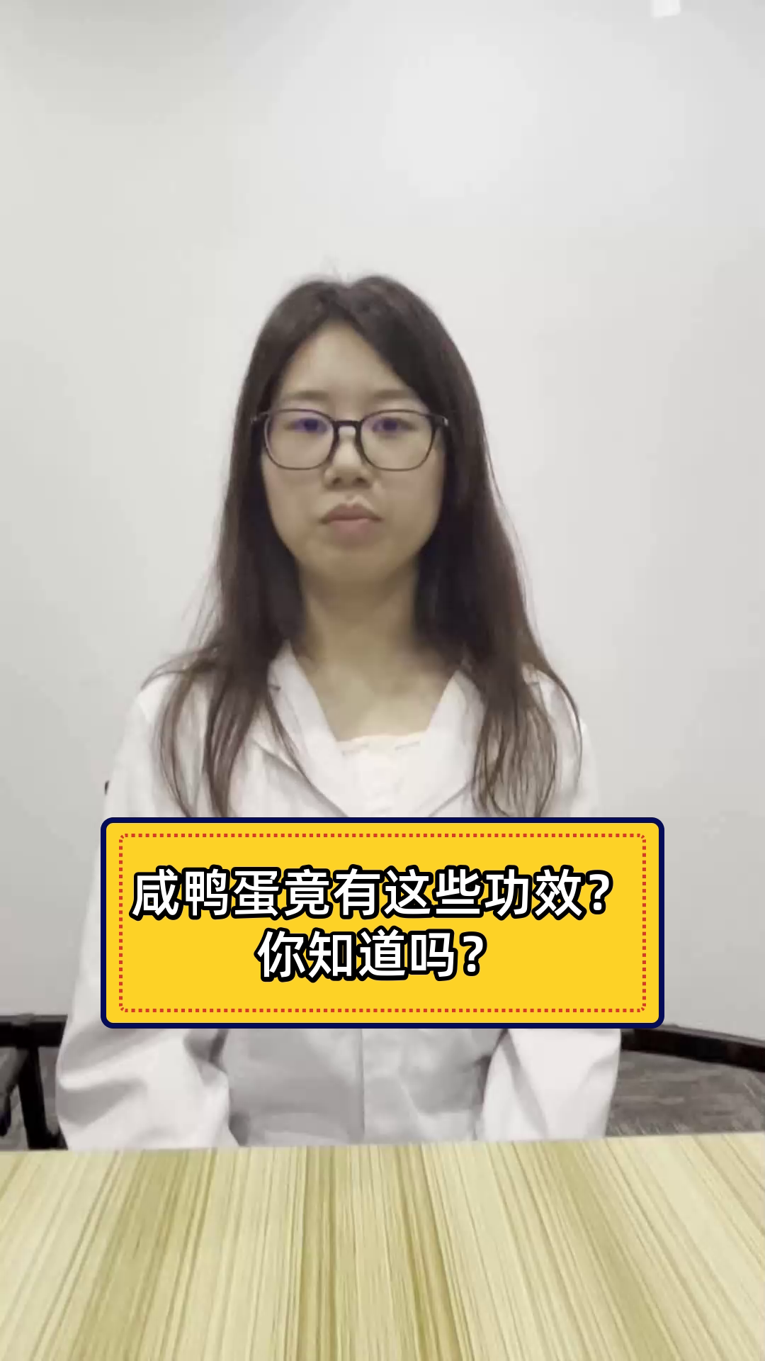 咸鸭蛋竟有这些功效?你知道吗?