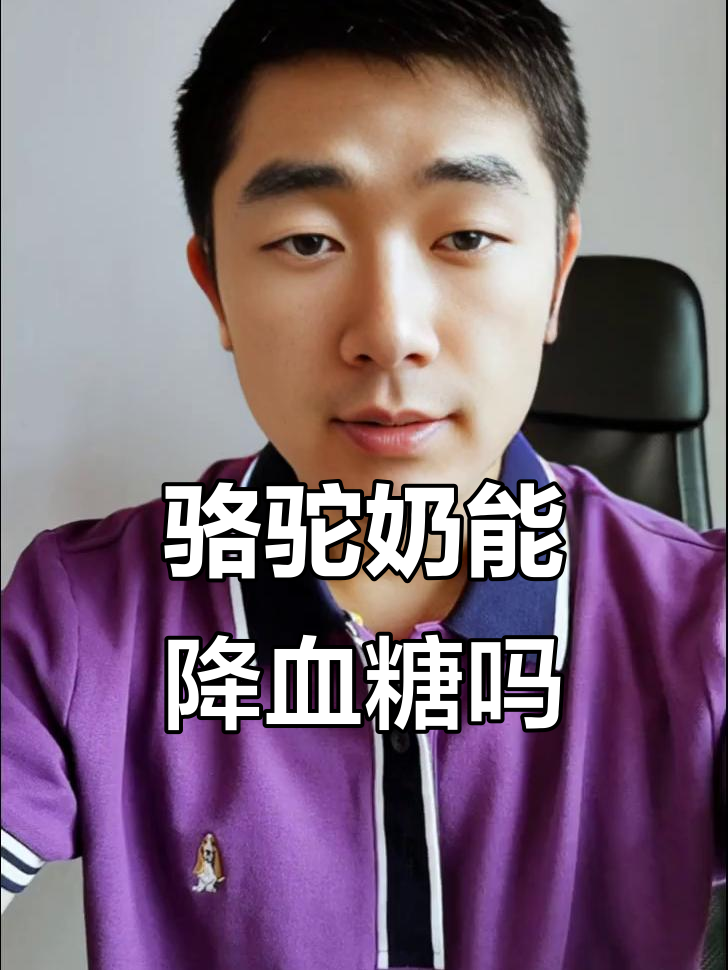 骆驼奶真比牛奶更有营养?专家揭秘真相